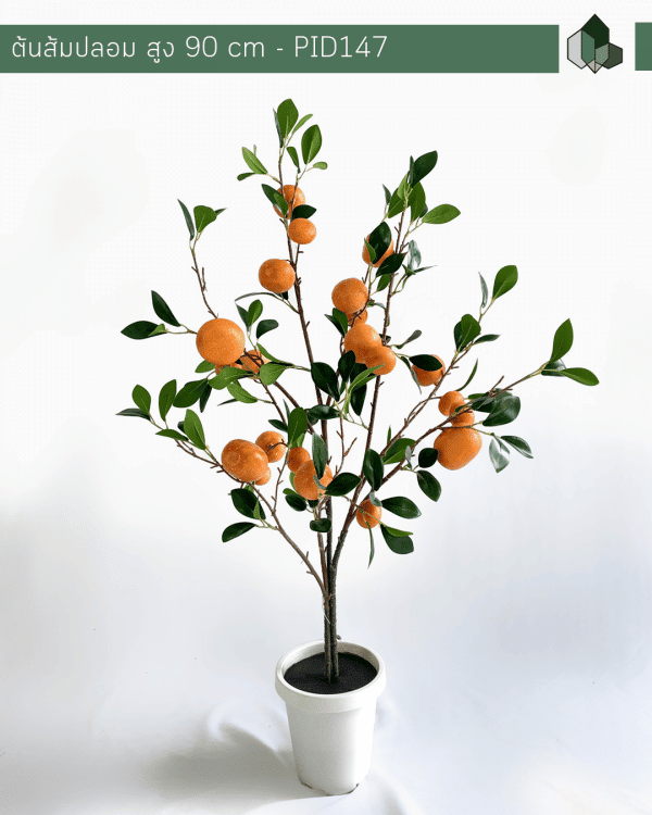 ต้นส้มปลอม