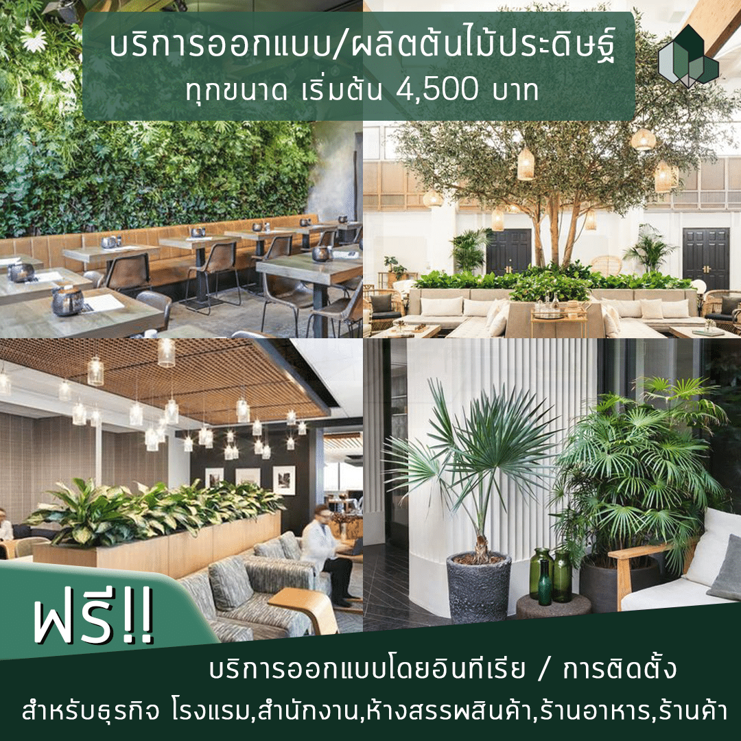 บริการออกแบบผลิตต้นไม้ปลอมขนาดใหญ่