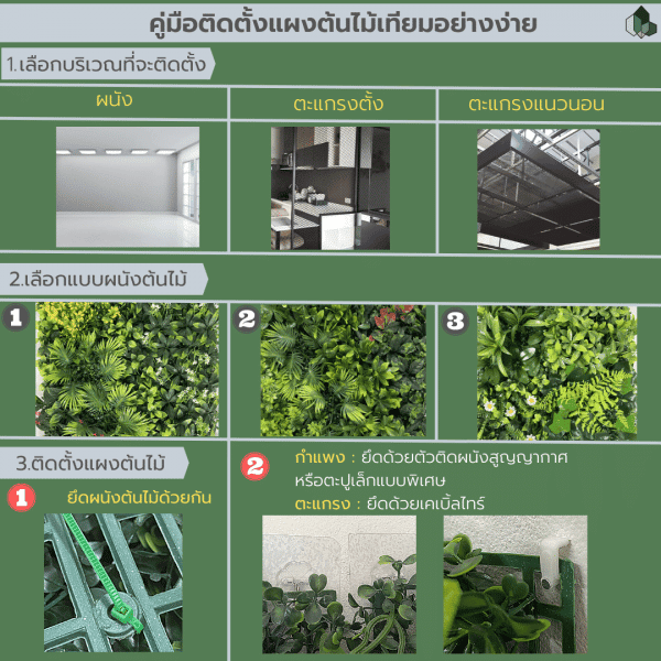 ผนังต้นไม้/เพดานต้นไม้