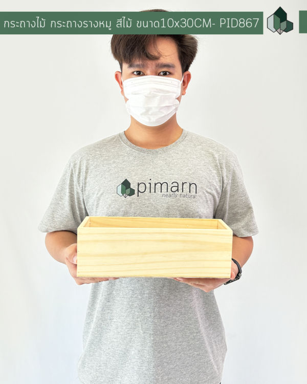 กระถางรางหมู ขนาด10x30CM สีไม้