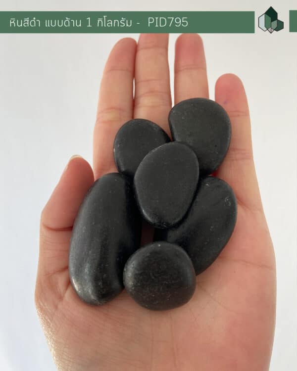 หินตกแต่ง หินสีดำ