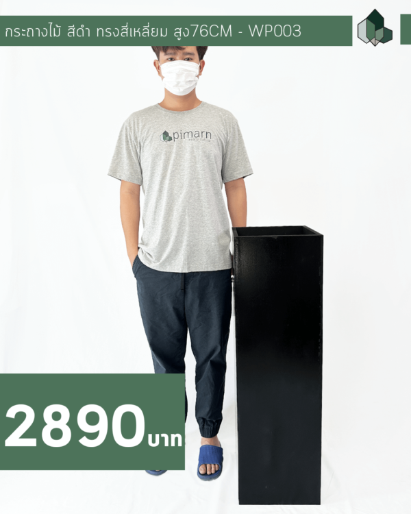 กระถางไม้ ขนาดใหญ่ทรงสี่เหลี่ยม สีดำ สูง 76 CM