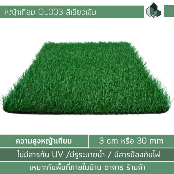 หญ้าปลอม หญ้าเทียมกลางแจ้ง