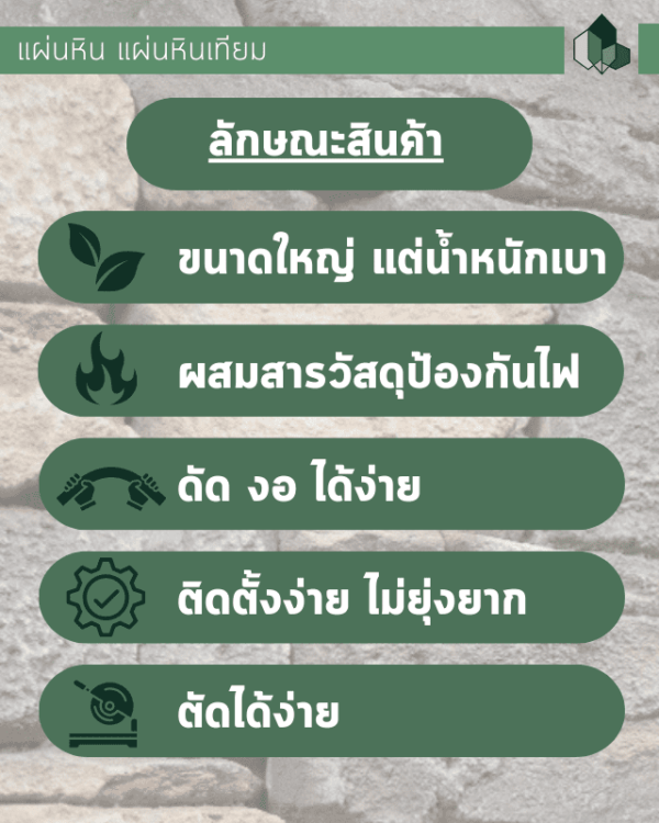 หินเทียม แผ่นหินเทียม PU หินสังเคราะห์