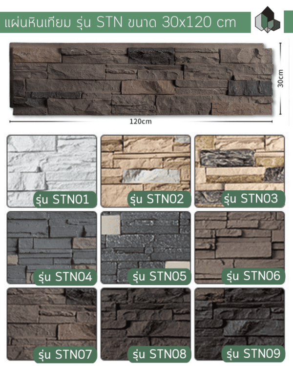หินเทียม แผ่นหินเทียม PU หินสังเคราะห์