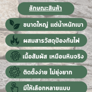 หินเทียม แผ่นหินเทียม PU หินสังเคราะห์