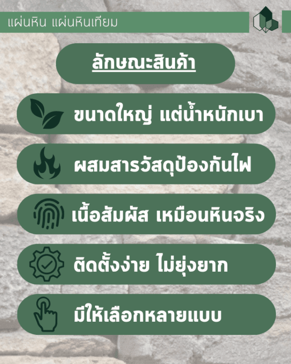 หินเทียม แผ่นหินเทียม PU หินสังเคราะห์