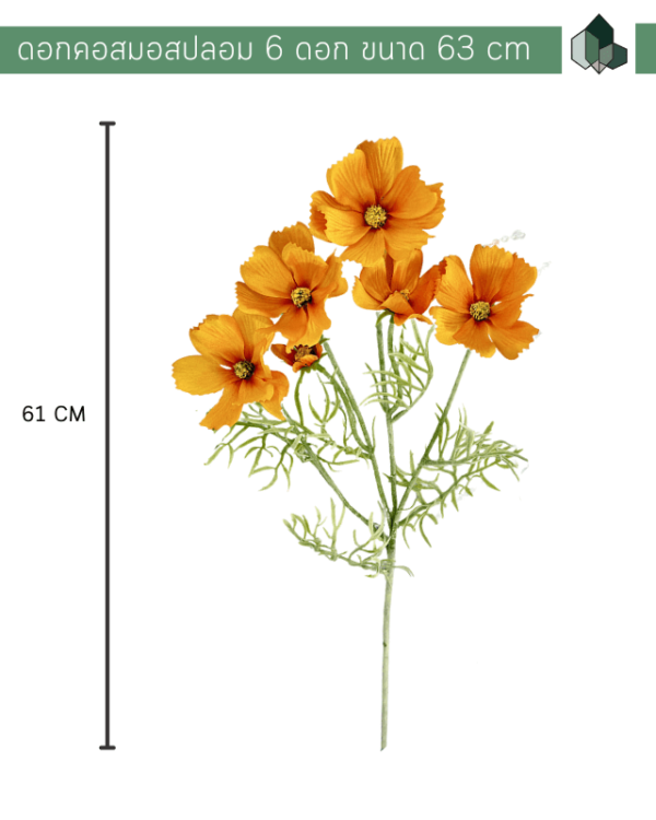 ดอกไม้ประดิษฐ์ ดอกคอสมอสปลอม 63 cm มี 6 สีให้เลือก (ราคาต่อชิ้น) - Image 5
