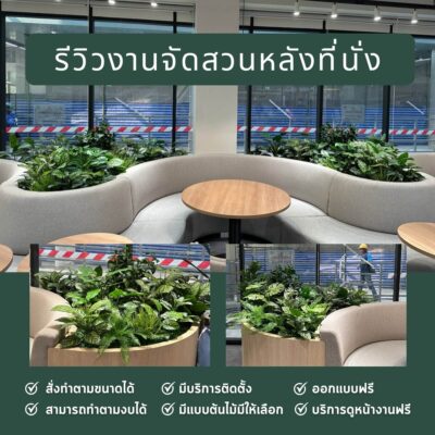 ตกแต่งหลังที่นั่ง