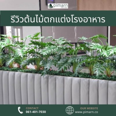 ตกแต่งห้องอาหาร