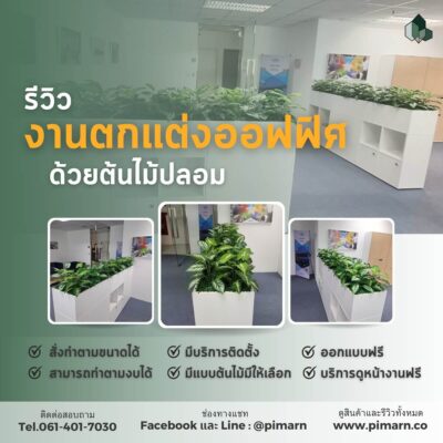 ตกแต่งออฟฟิศ